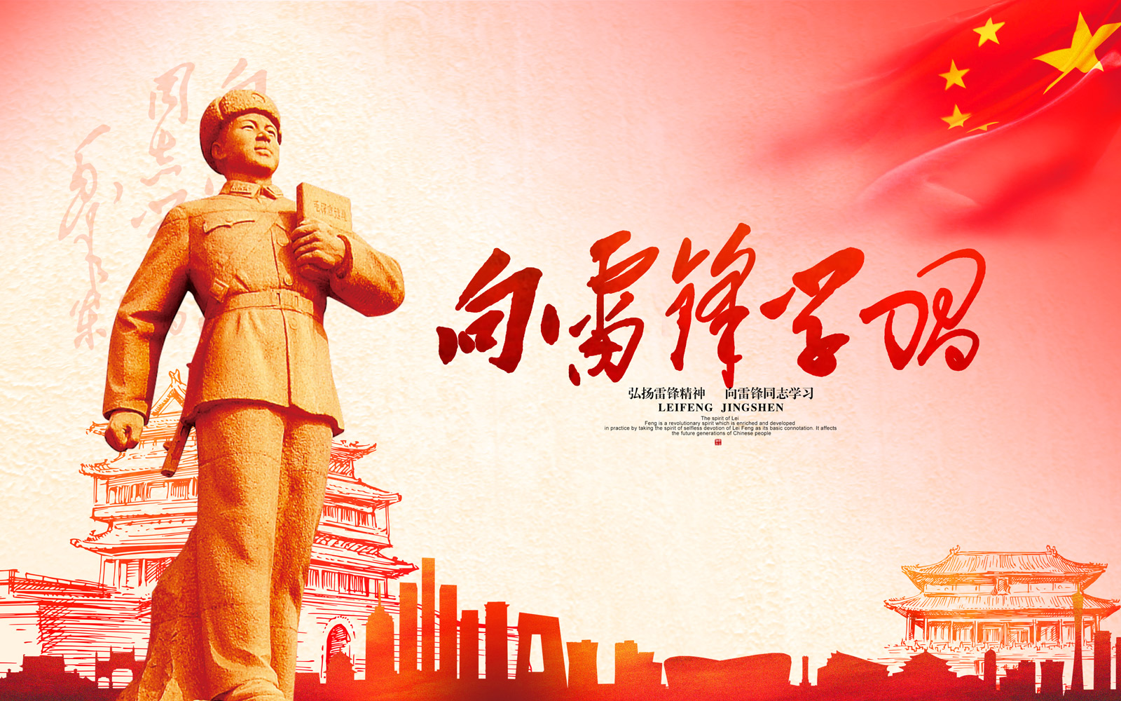 Let the Lei Feng spirit be in your heart year - China PSD File Free Download