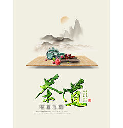 Permalink to Chinese tea culture posters PSD pictures ink painting style – China PSD File Free Download