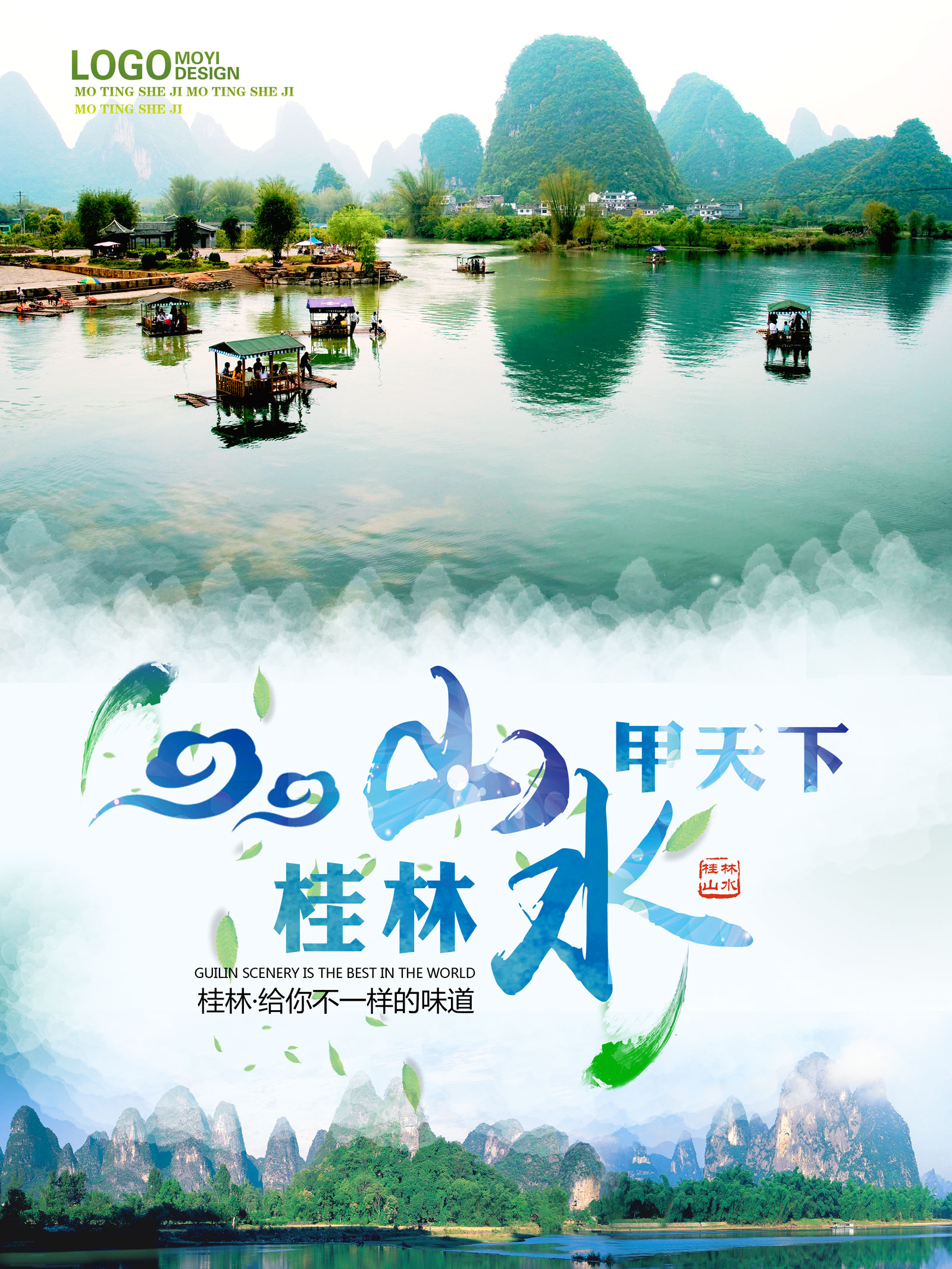 China guilin travel posters PSD -  PSD File Free Download