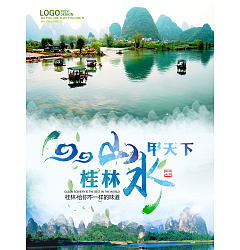 Permalink to China guilin travel posters PSD –  PSD File Free Download