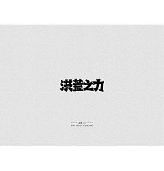 Permalink to 20P Green lemon team – Chinese typeface design