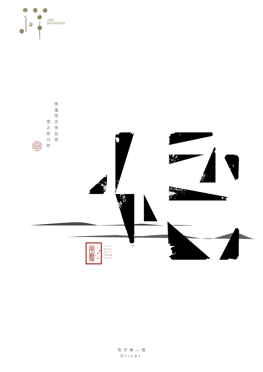 13P Abstract Chinese fonts art design