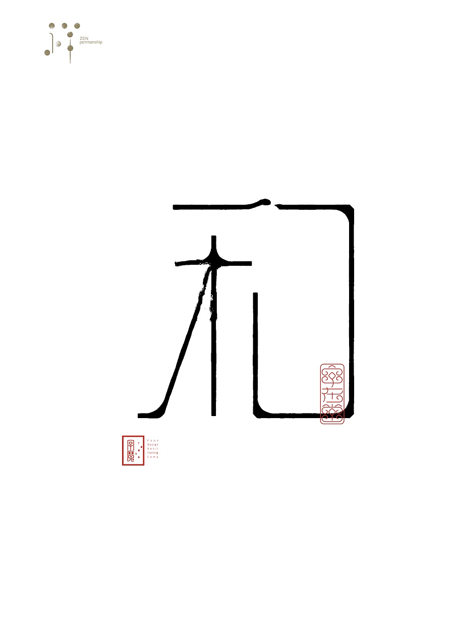 13P Abstract Chinese fonts art design