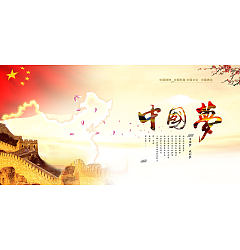 Permalink to Chinese Dream Government Poster Design –  China PSD File Free Download