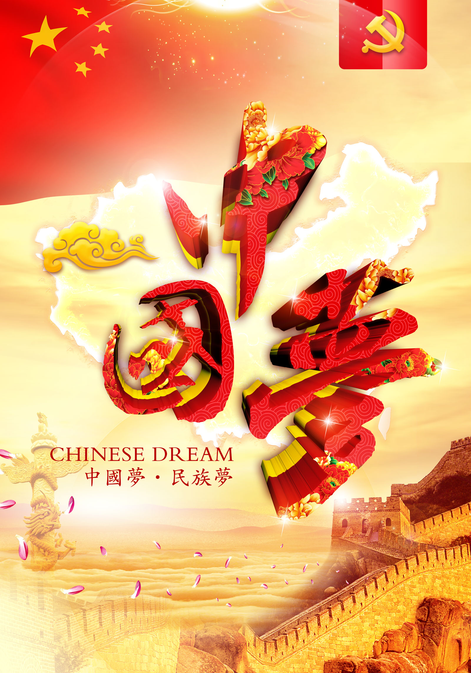 Chinese Dreams Download Free Download - Chinese Government Poster