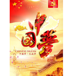Permalink to Chinese Dreams Download Free Download – Chinese Government Poster