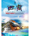 Beautiful Chinese Tibet tourism posters psd material -China PSD File Free Download
