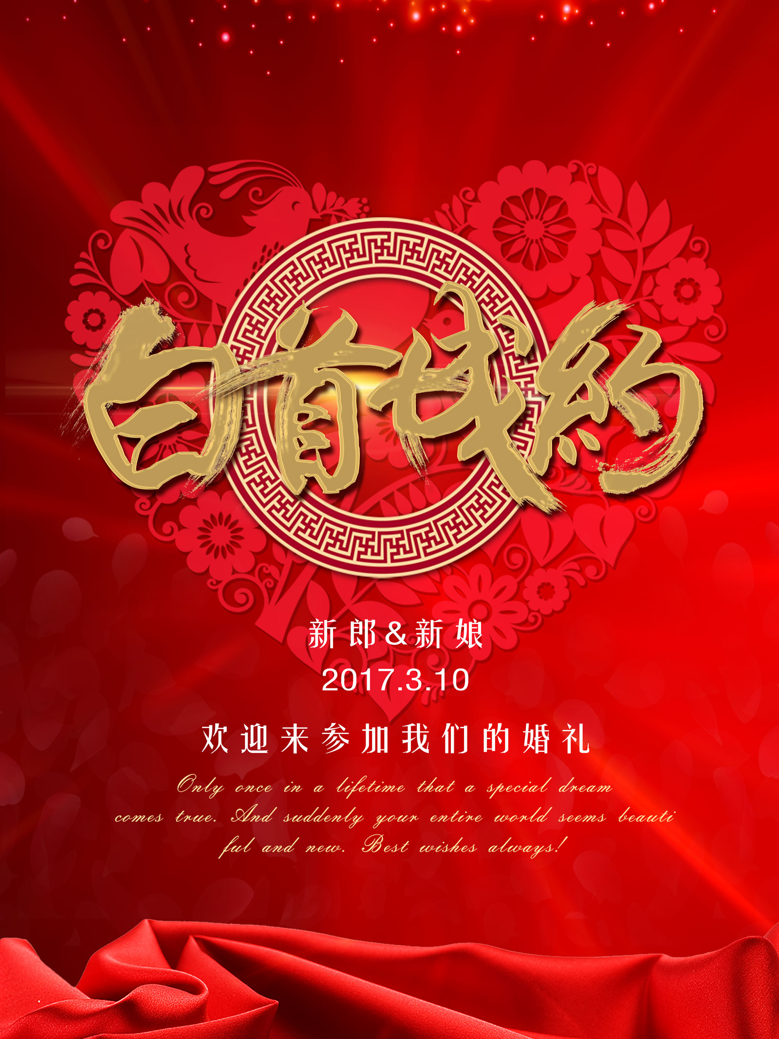 Pretty wedding poster design card - China PSD File Free Download