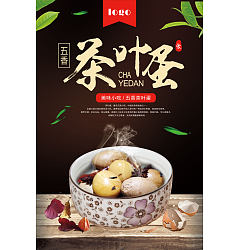 Permalink to Delicious snacks spiced tea eggs posters psd material China PSD File Free Download