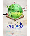 The effect of the beautiful ink Jiangnan posters psd layered material – PSD File Free Download