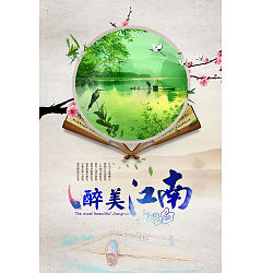 Permalink to The effect of the beautiful ink Jiangnan posters psd layered material – PSD File Free Download