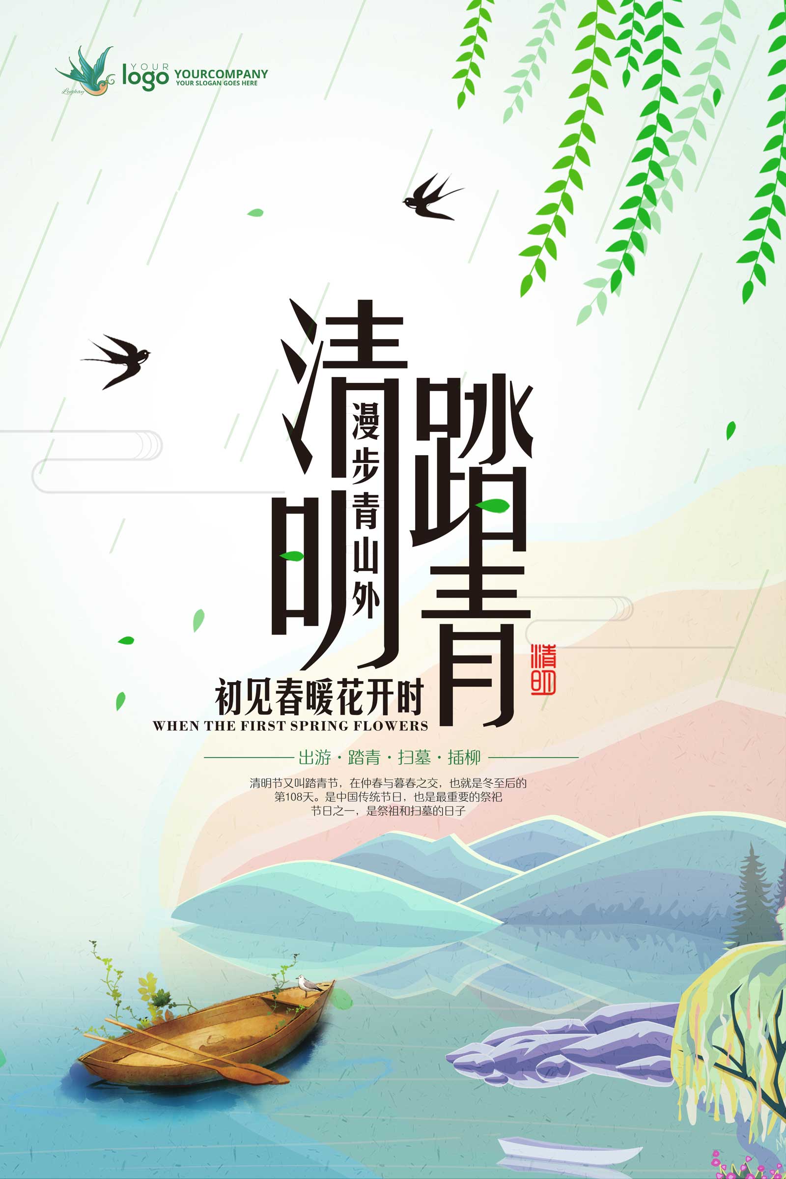 China Tomb-sweeping Day Ching Ming Festival celebrates poster design - China PSD File Free Download