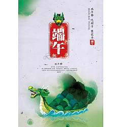 Permalink to The Dragon Boat Festival A beautiful poster design – China PSD File Free Download