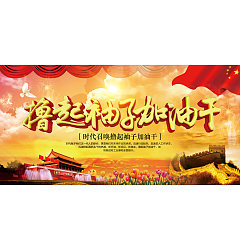 Permalink to Work hard together! Chinese government posters – China PSD File Free Download
