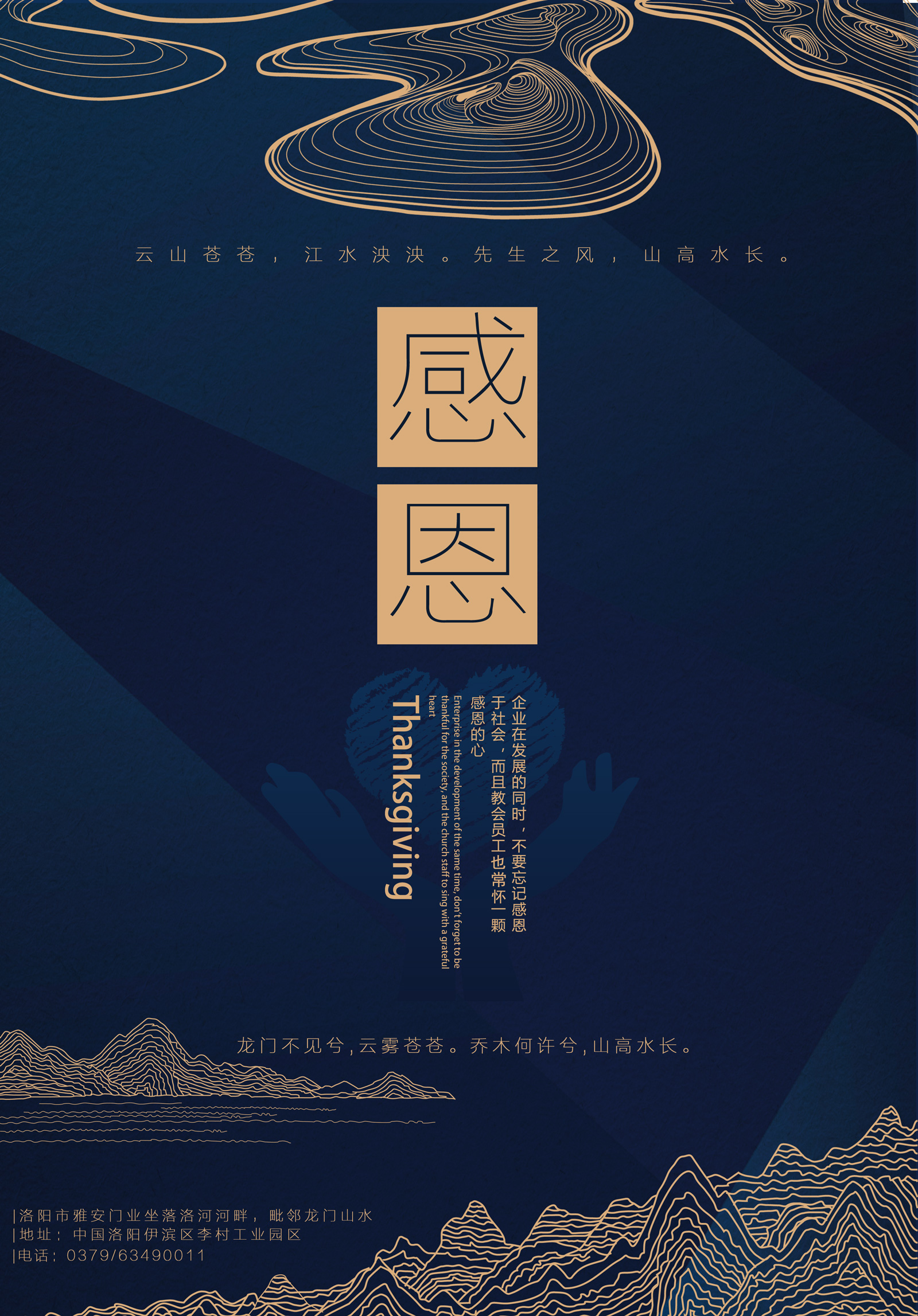 Thanksgiving theme poster - China PSD File Free Download