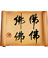 Written in different Chinese characters Buddha ancient kraft paper volume vector – China Illustrations Vectors AI ESP