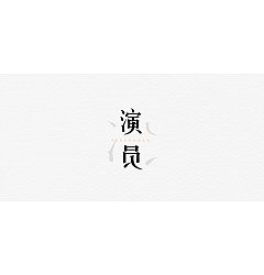 Permalink to 8P Creative Chinese song name font style design