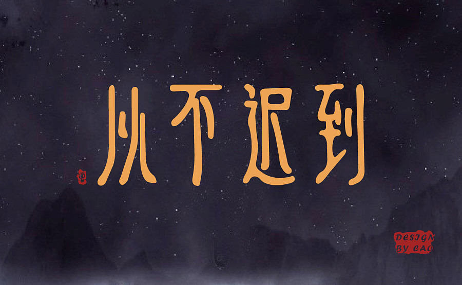 8P Everyday Chinese font practice works