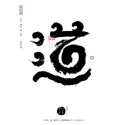 Permalink to 7P Chinese font design and the spirit of Chinese Taoism
