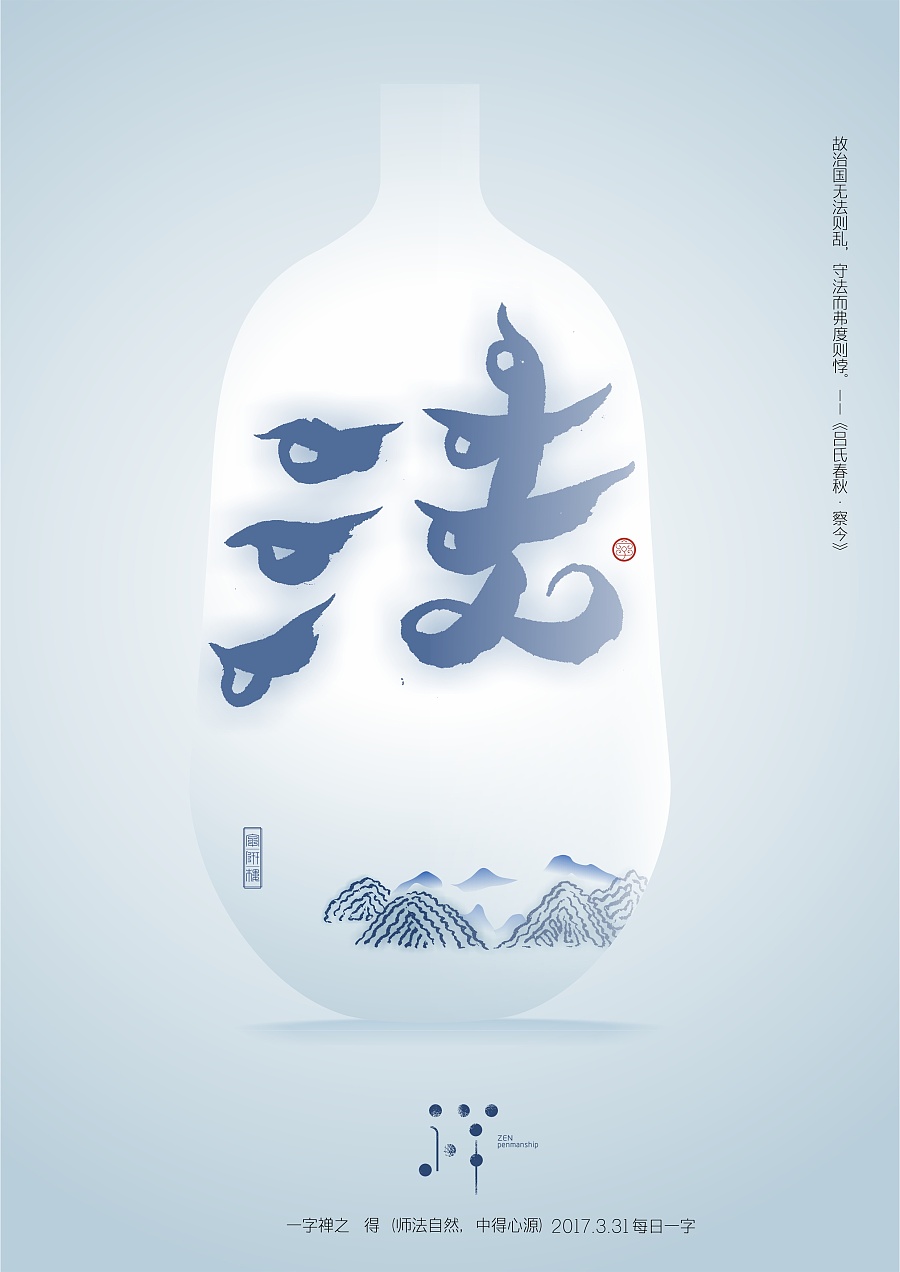 7P Chinese font design and the spirit of Chinese Taoism