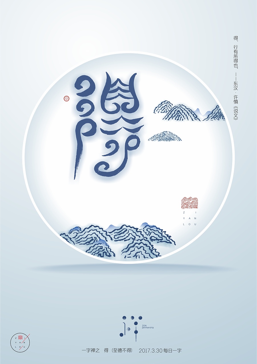 7P Chinese font design and the spirit of Chinese Taoism