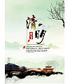 Chinese traditional ink painting style Qingming season poster PSD material File Free Download