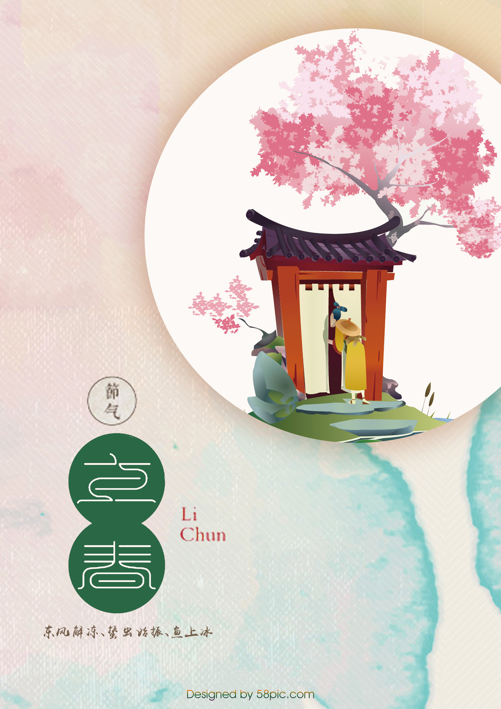 The spring of China is here PSD File Free Download