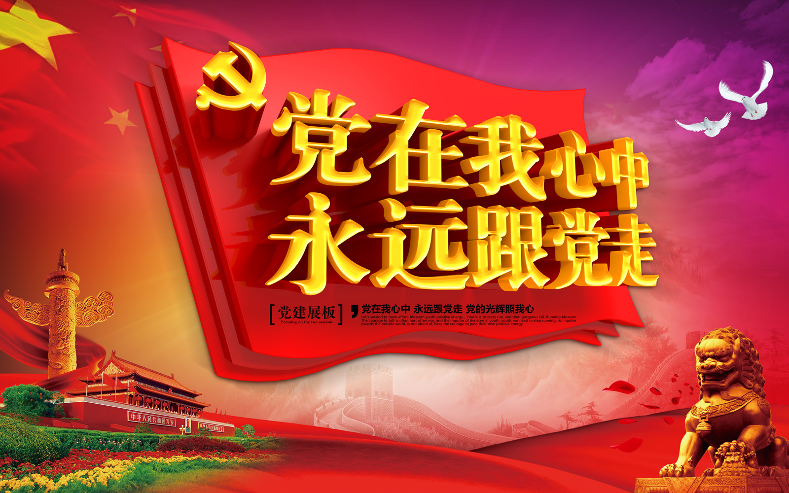 The spirit of the Communist Party of China propaganda advertising - PSD File Free Download