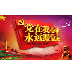 Permalink to The spirit of the Communist Party of China propaganda advertising – PSD File Free Download