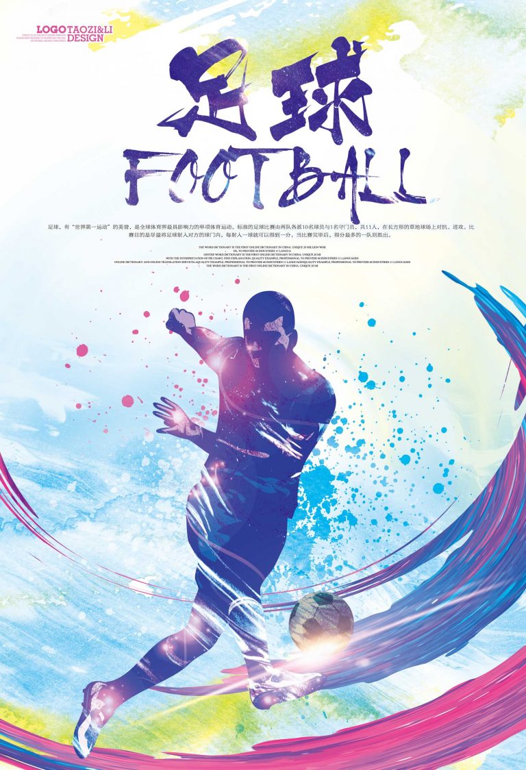 Chinese football poster design – PSD File Free Download – Free Chinese ...