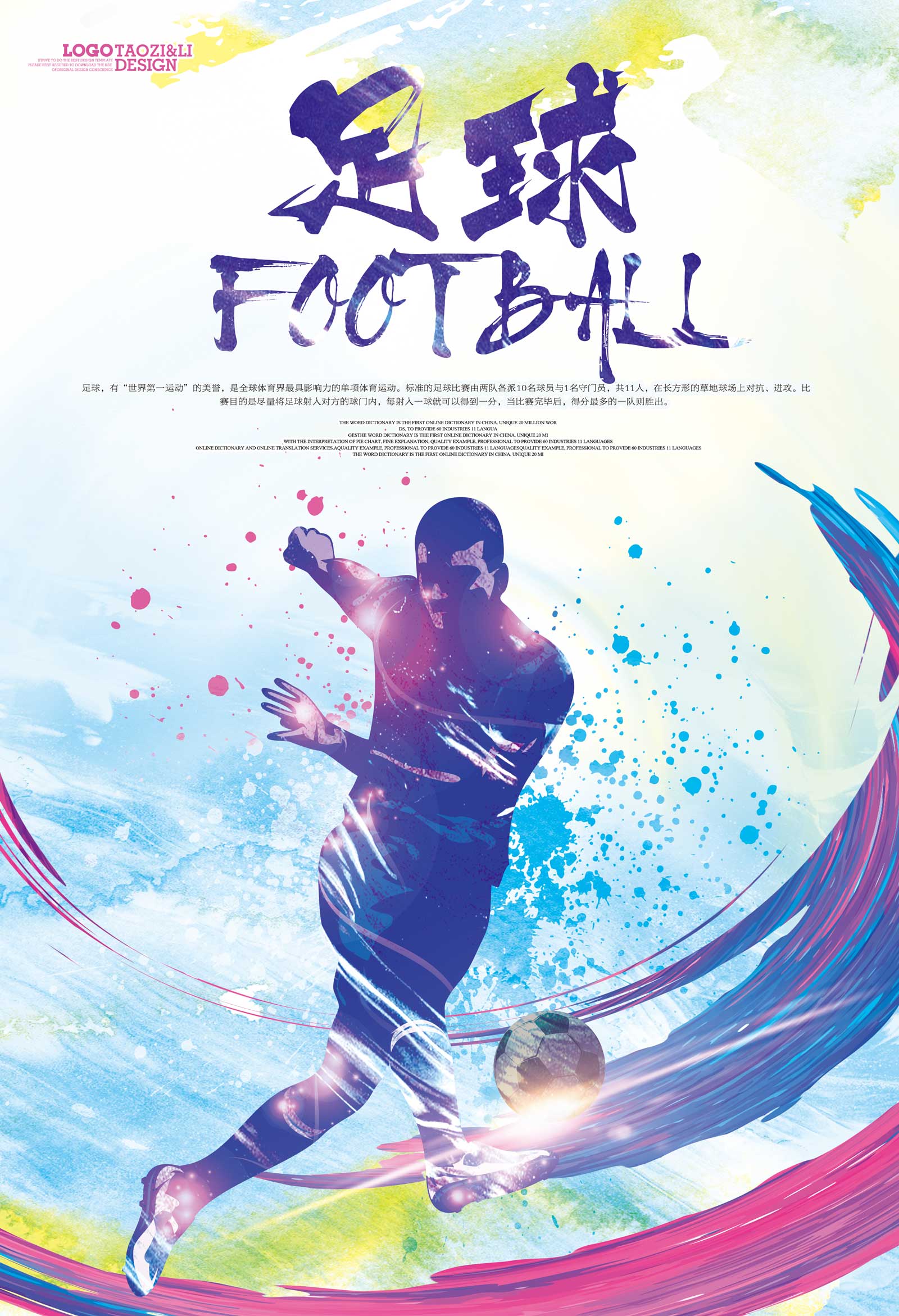 Chinese football poster design - PSD File Free Download