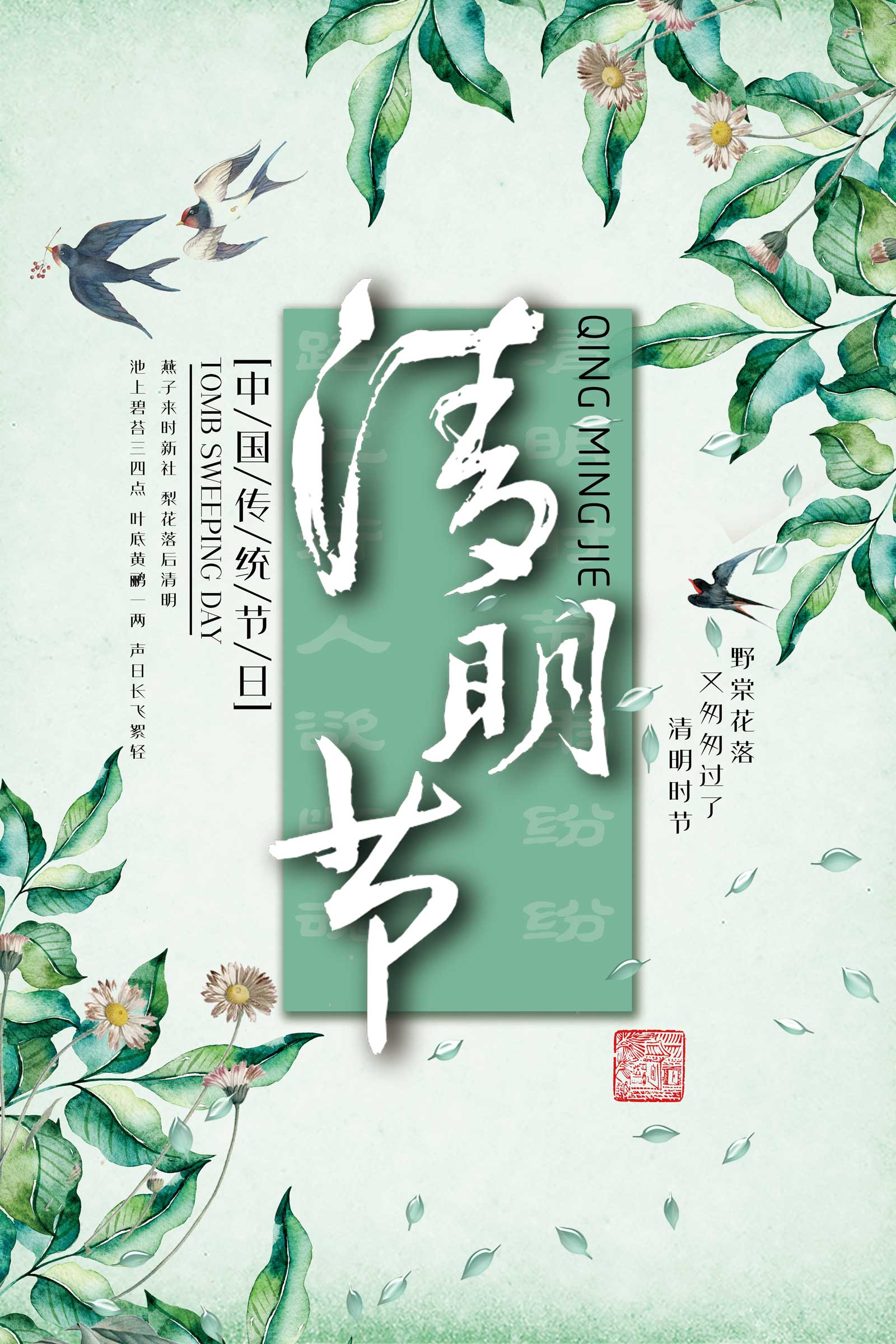 Chinese traditional ink painting style Qingming season poster PSD material File Free Download #.4