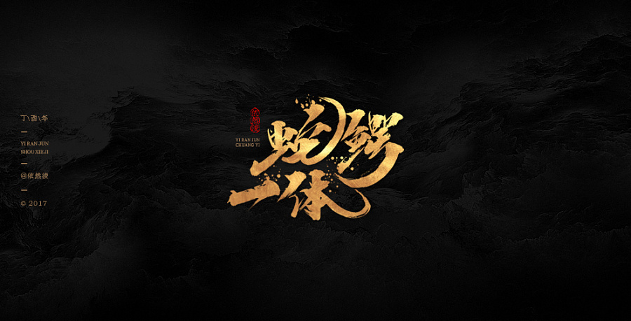 25P The golden Chinese calligraphy font shows