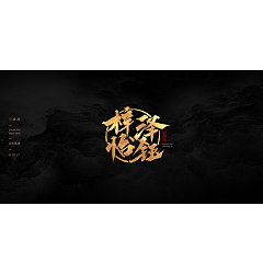 Permalink to 25P The golden Chinese calligraphy font shows