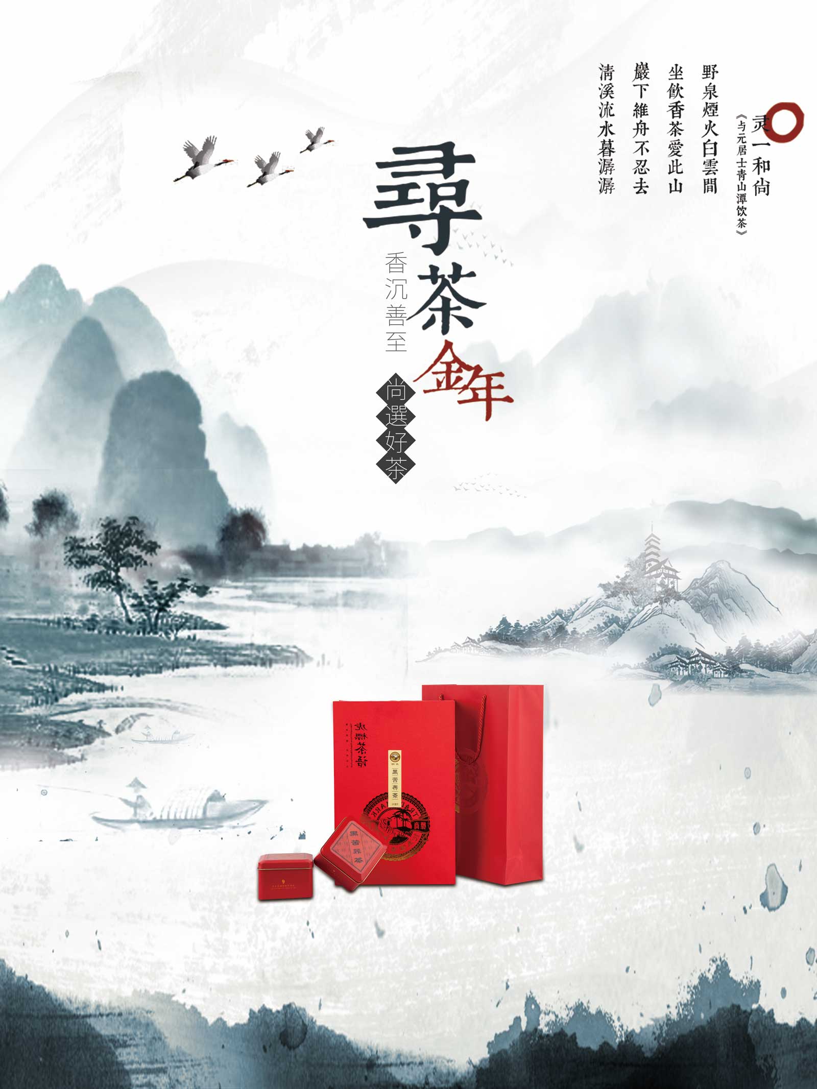 Chinese traditional ink style tea poster PSD File Free Download