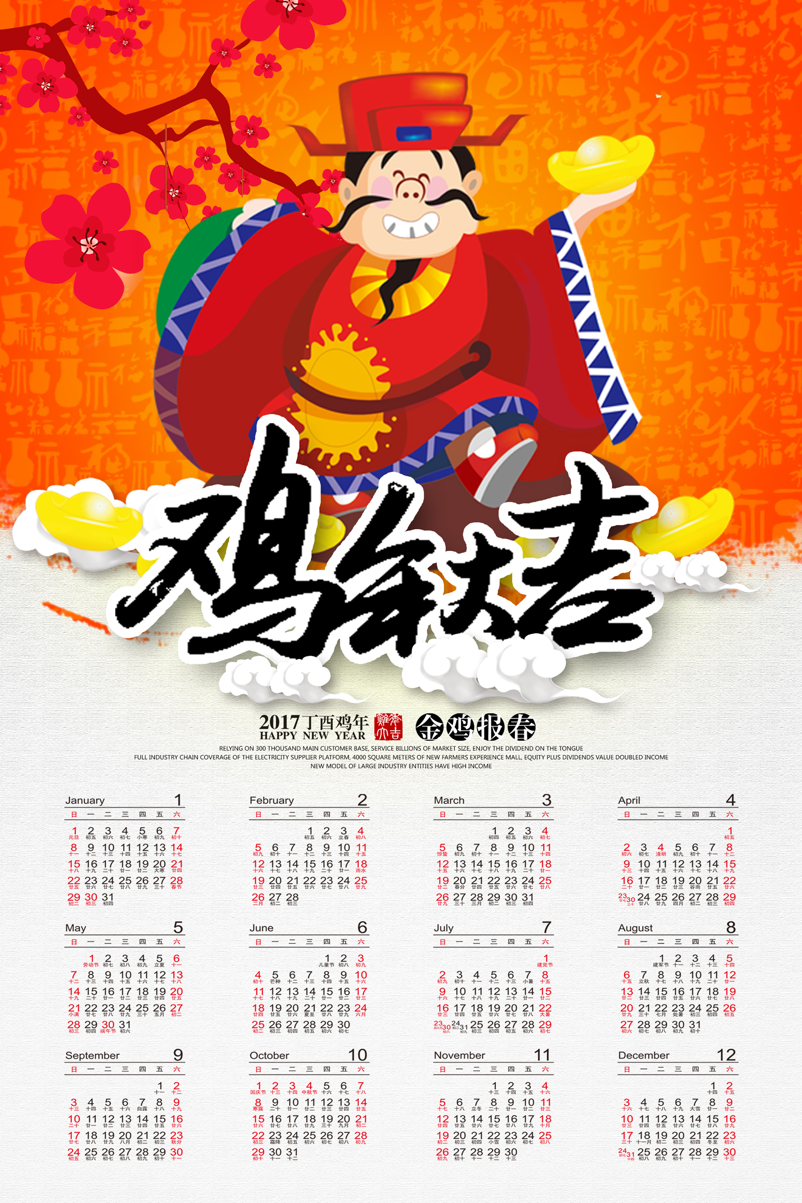 Chinese New Year PSD Calendar Template -  China PSD File Free Download