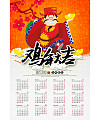 Chinese New Year PSD Calendar Template –  China PSD File Free Download