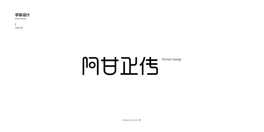 16P Interesting movie name Chinese font transformation plan