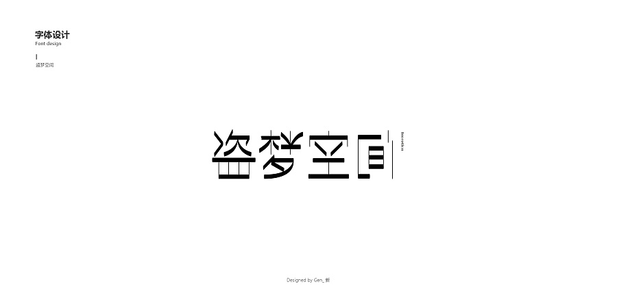 16P Interesting movie name Chinese font transformation plan