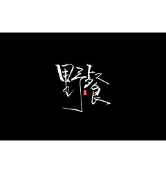 Permalink to 17P Very cool Chinese font handwriting display
