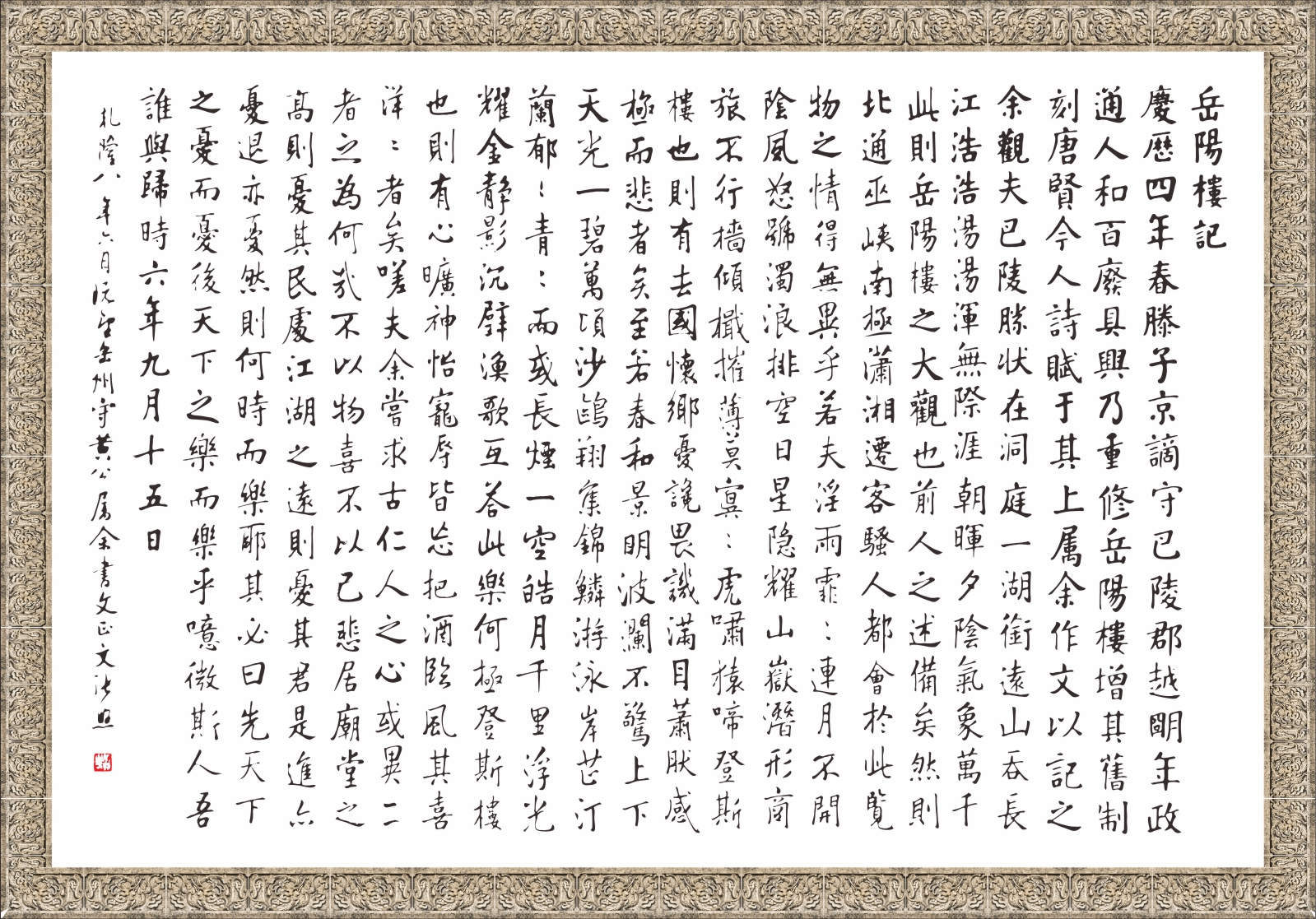 Chinese style Yueyang floor calligraphy vector material CDR Vectors Free Download