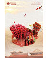 China ‘s Beijing’ s sugar candy poster  PSD File Free Download
