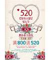 520 I love you Valentine’s Day poster design –  China PSD File Free Download