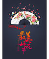 Peach Blossom Festival – China PSD File Free Download