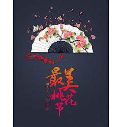 Permalink to Peach Blossom Festival – China PSD File Free Download