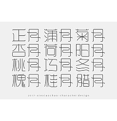 Permalink to 13P The Chinese calendar name font design