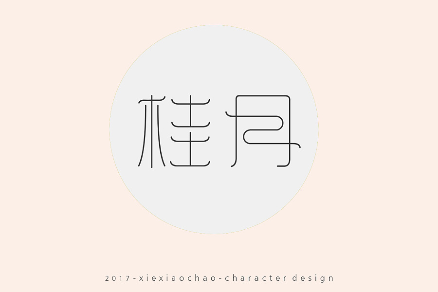 13P The Chinese calendar name font design
