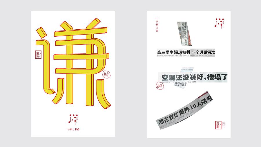 15P Experimental Chinese font poster design