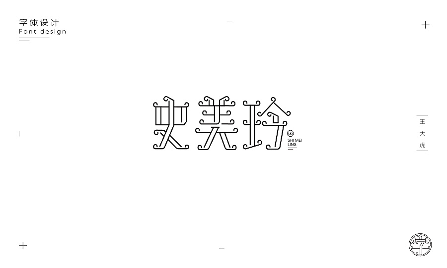42P Interesting Chinese name font design