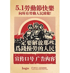 Permalink to May Day Labor Day Happy Red Revolution Poster –  China Illustrations Vectors AI ESP